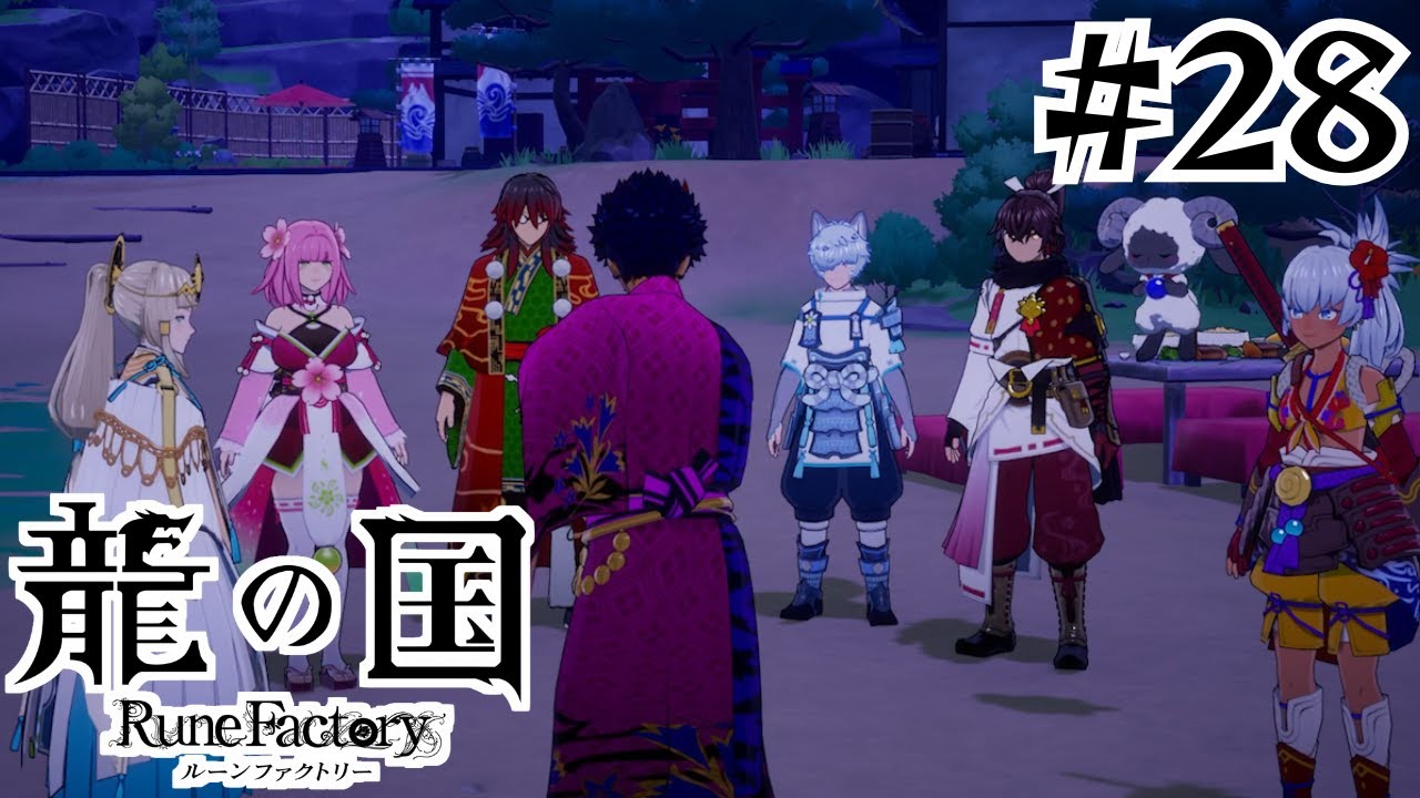 【龍の国 ルーンファクトリー】#28 天の神と龍星崩落の真実