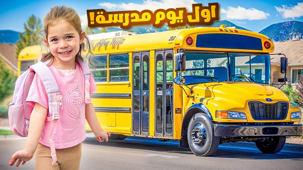 اول يوم في المدرسة الجديدة ل بيرلا 📚مشتريات المدرسة باللون البنفسجي💜