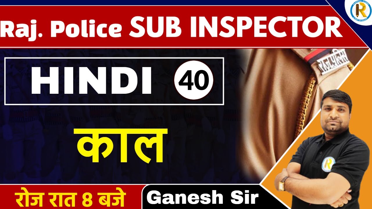Rajasthan Police SI Bharti 2021 || Hindi || By Ganesh Sir || काल