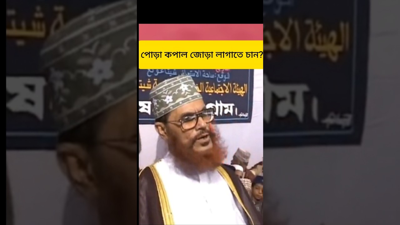 পোড়া কপাল জোড়া লাগাতে চান?