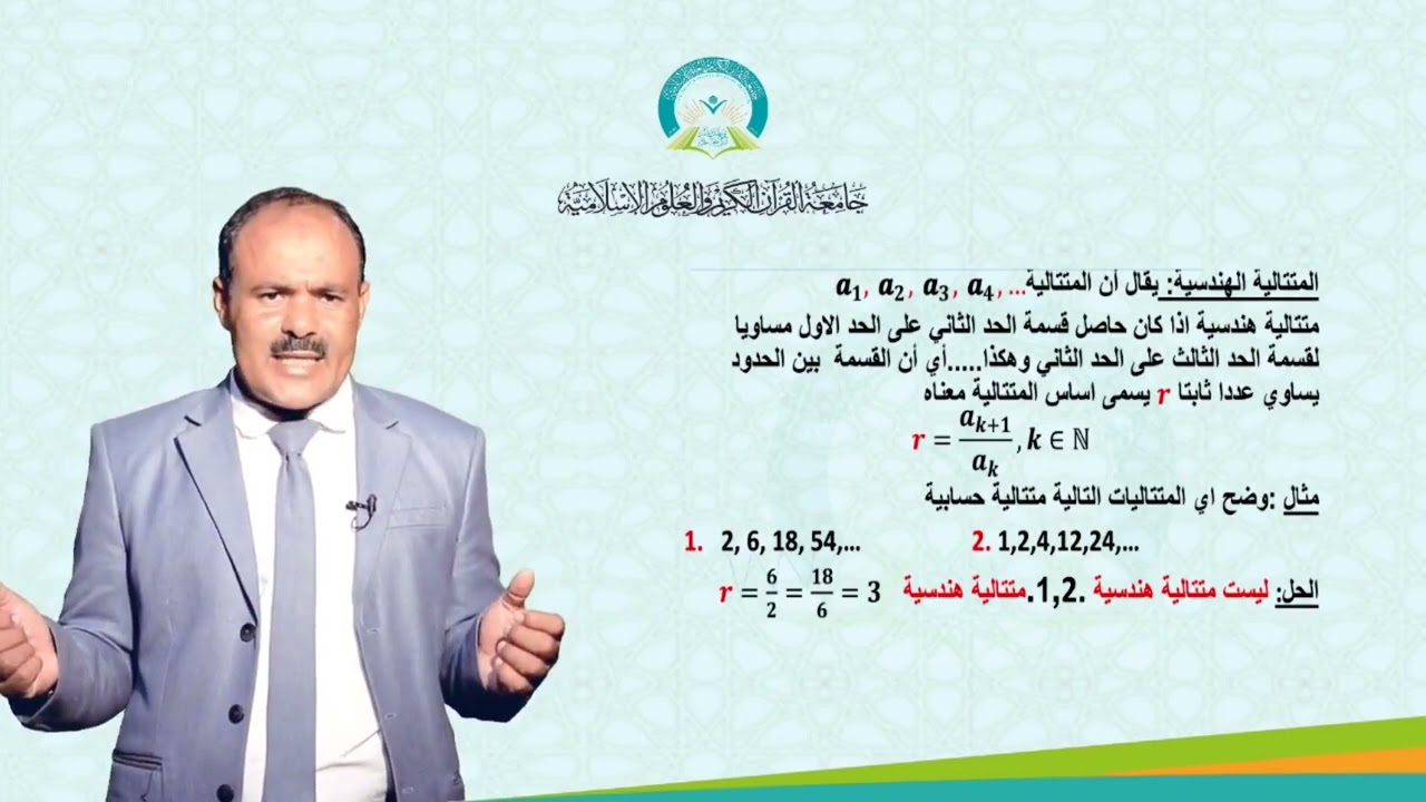 المحاضرة : ( 7 ) المتتاليات - تقديم  د. محمد الحومي