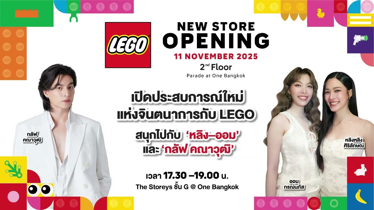 251111 Gulfkanawut LEGO NEW STORE OPENING 11 November 2025  2nd Floor Parade at One Bangkok