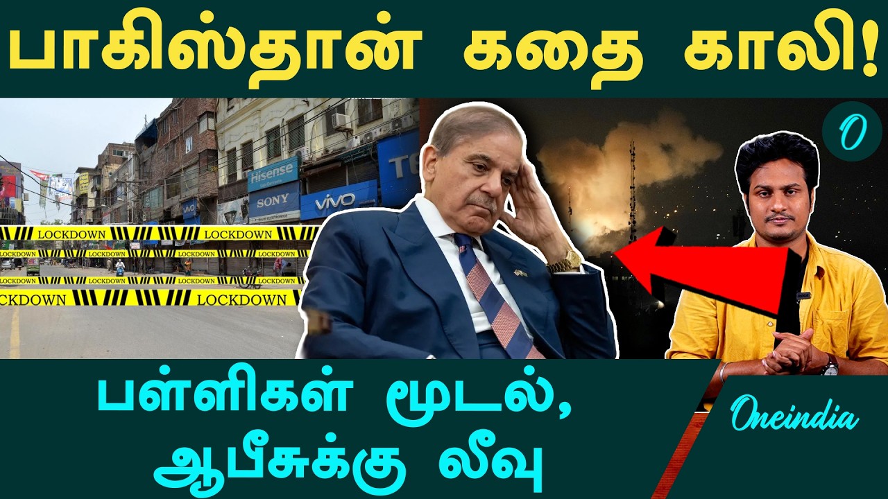மொத்தமாக முடங்கிய Pakistan! பிரதமரின் நடுங்க வைக்கும் உத்தரவு! காரணம் என்ன?