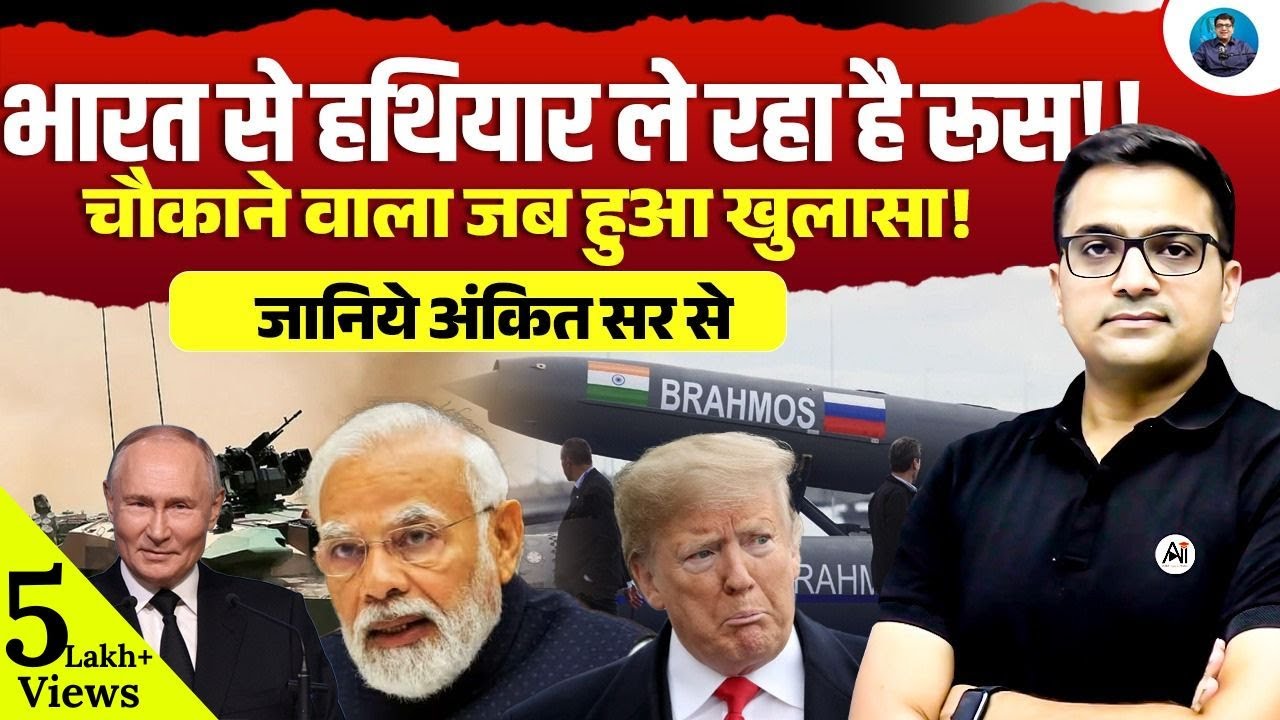 Russia Buying Weapons from India? Shocking Revelation Exposed! | Explained by Ankit Awasthi Sir!