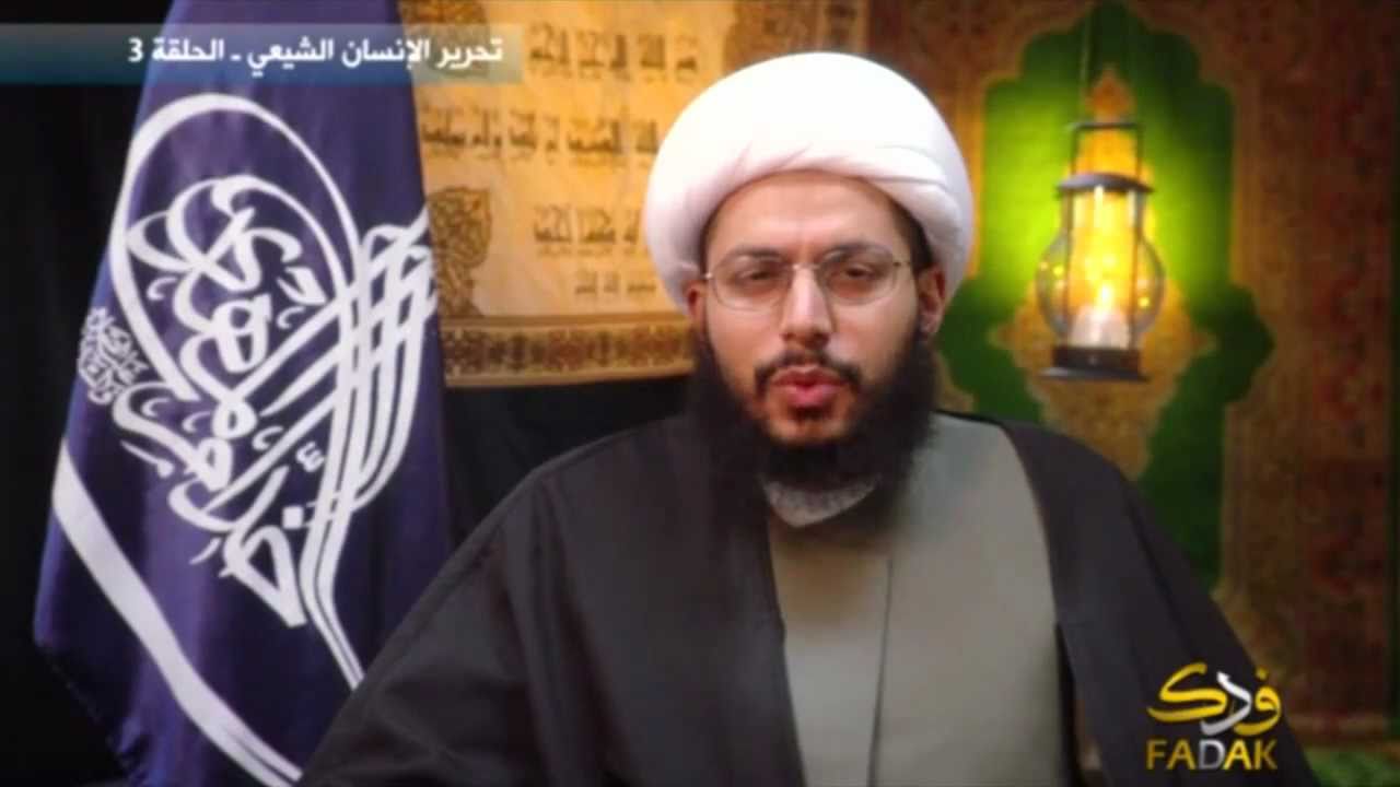 تحرير الإنسان الشيعي - الحلقة 3