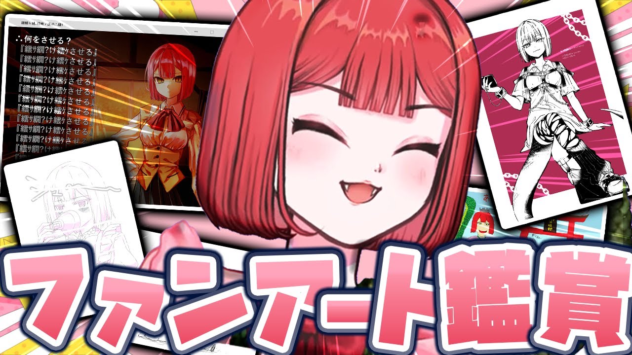 【切り抜き】ファンアートを鑑賞するドチタオ