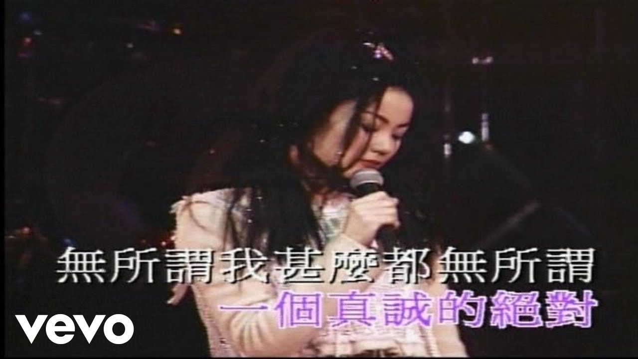 王菲 - 誓言 (1994 Live)