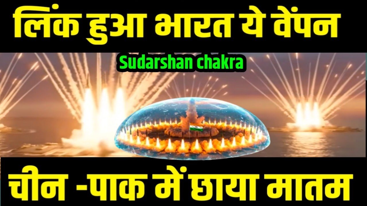 BIG Update: Sudarshan Chakra का Real Power Reveal