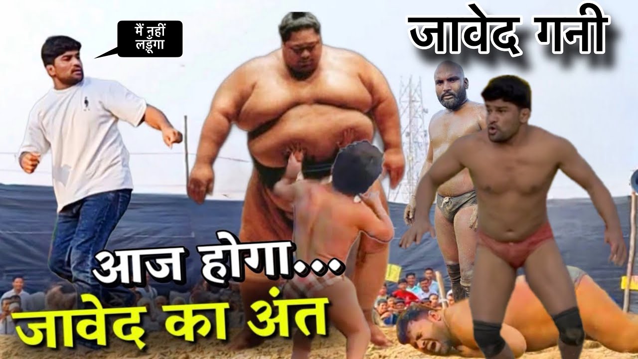 जाबेद गनी जम्मु वाले की ऐसी कुस्ती कभी नहीं देखी होगी | new kusti dangal 2025