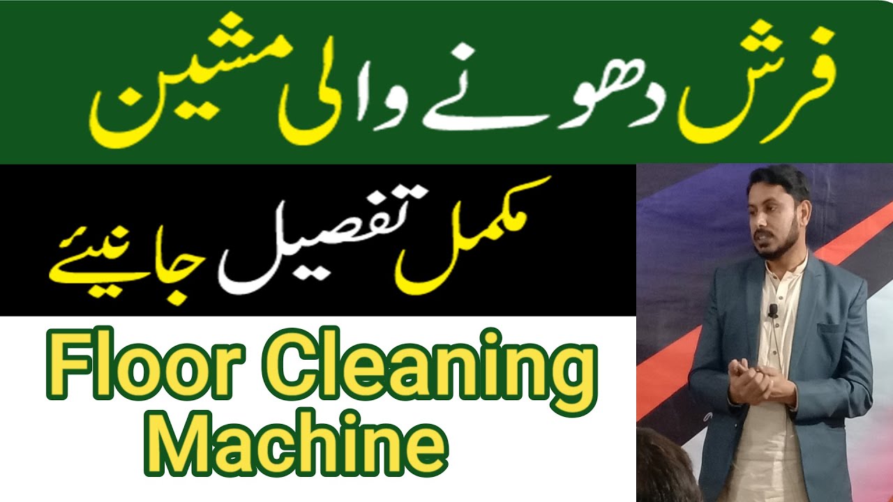 Floor Cleaning Machine || How To Use  Floor Cleaning  Machine || by Rizwan Factory wala 03035220390