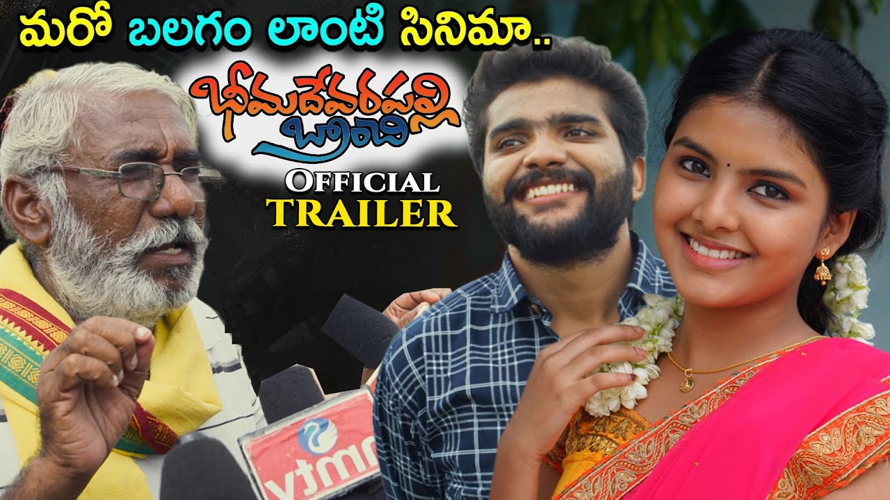 Bheemadevarapally Branchi Trailer | Anji Valguman, Abhi, Roopa | Ramesh Cheppala | Tollywood
