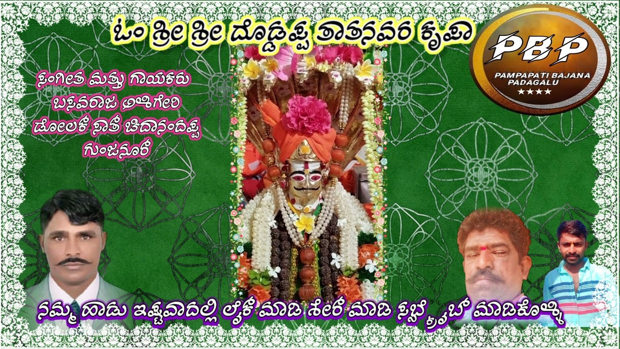 ಬಸವರಾಜ ಅಳಗೇರಿ ಕನ್ನಡ ಬಜನಾ ತತ್ವಪದಗಳು