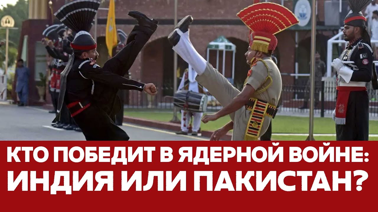 🔴 СРОЧНО Индия-Пакистан: ядерная война неизбежна? Кто в ней победит #новости #индия #пакистан #война