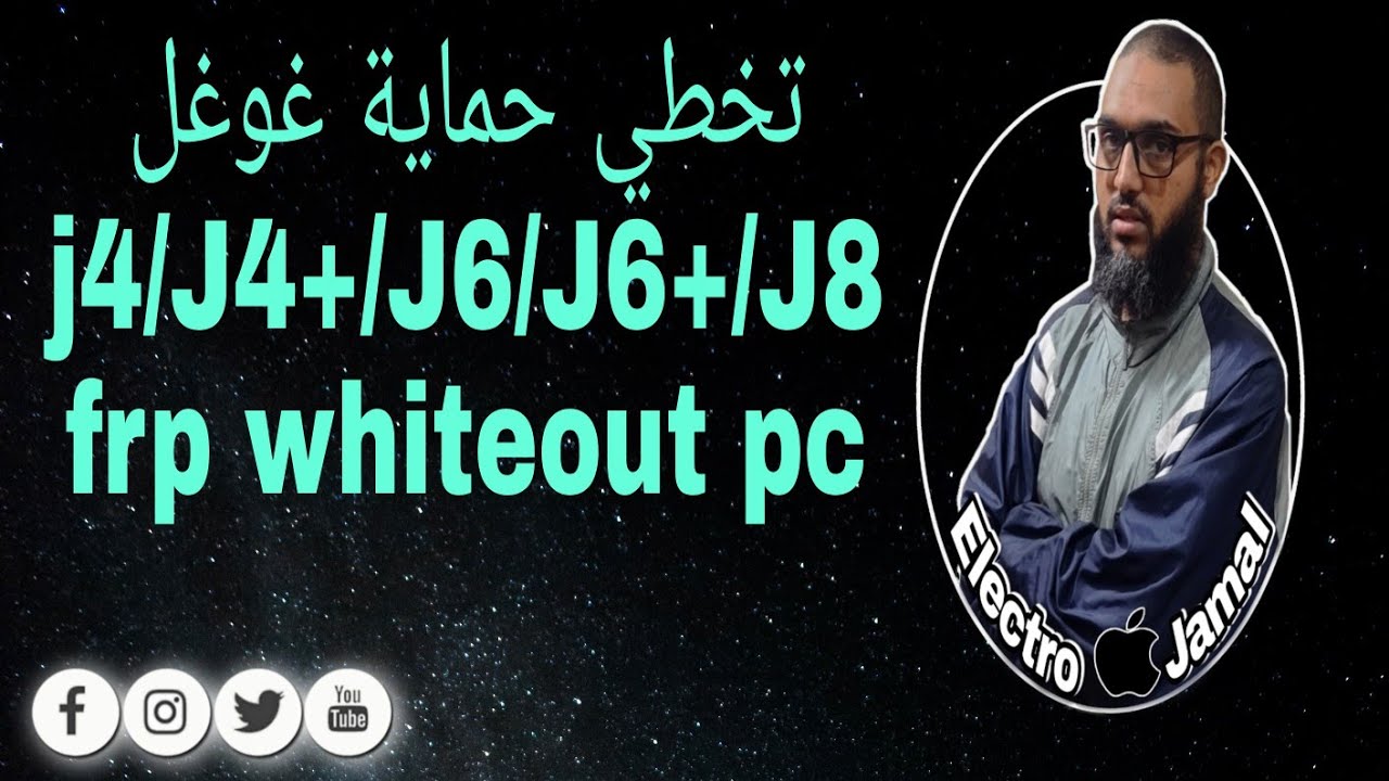 تجاوز حماية غوغل سامسونغ J4/J4+/J6/J6+/J8 بدون حاسوب