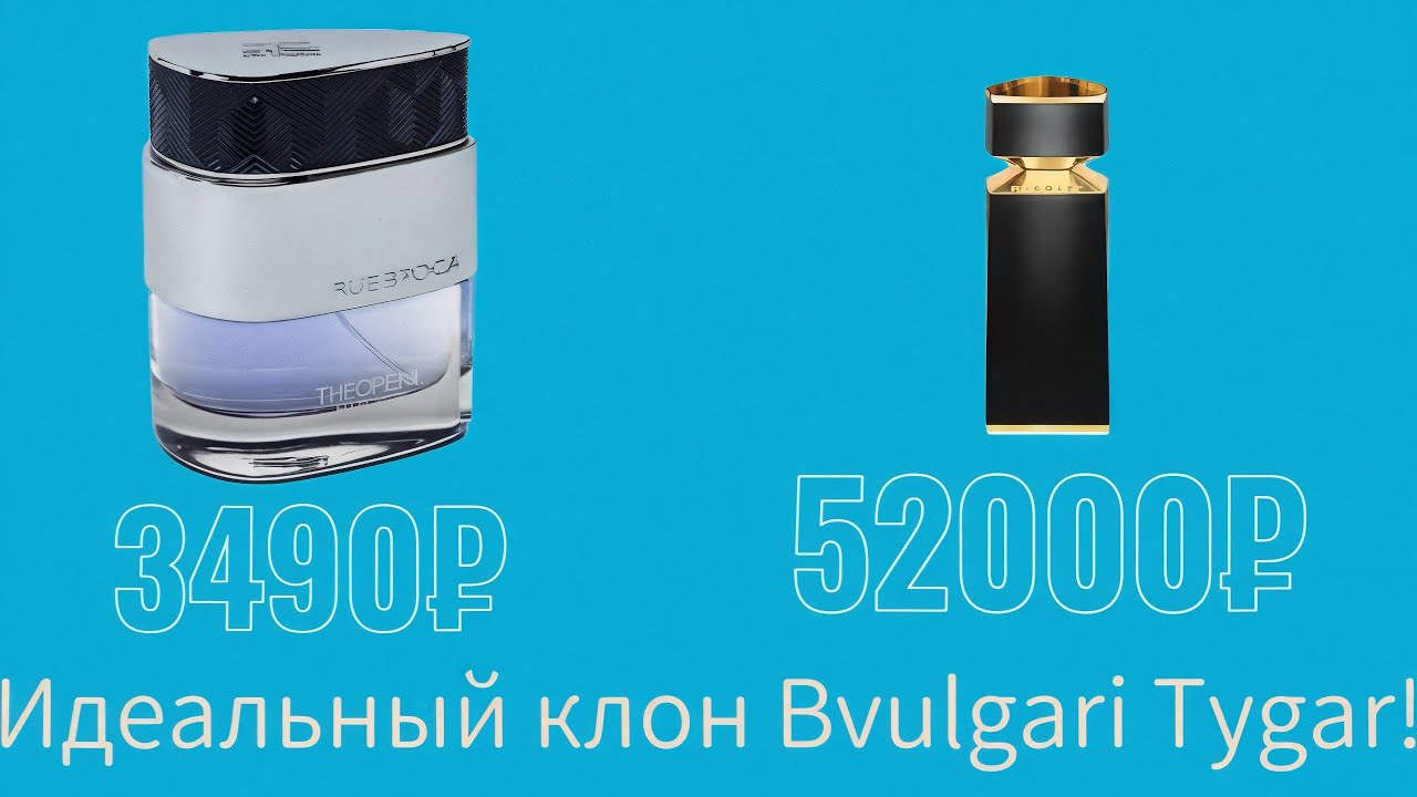 Идеальный клон на Tygar Bvlgari - Th&eacute;or&egrave;me Homme Rue Broca #парфюмерия #духи #обзор