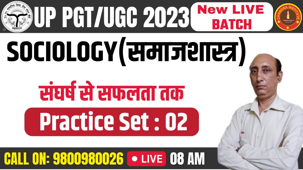 UP PGT/UGC NET SOCIOLOGY 2023 | PGT sociology practice set- 02 | pgt/ugc sociology practice set 2023
