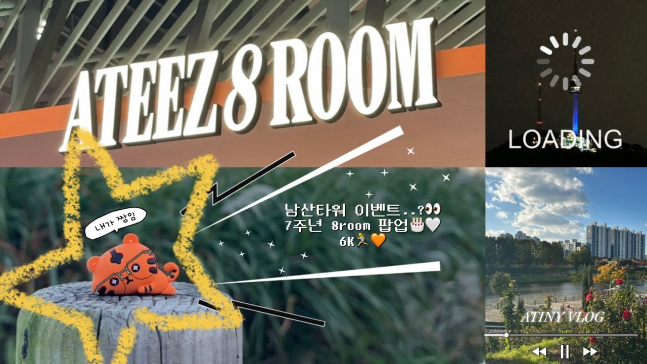 [에이티니 브이로그ㅣ티니로그] ✨남산 이벤트 • 에이티즈 7주년 8room 팝업 • Global 6K🏃‍♀️🧡 ♡ ATINY VLOG ♡