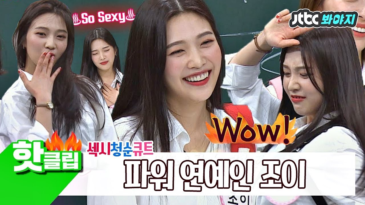♨핫클립♨[HD/ENG] 파워 연예인 조이모먼트 (못하는 게 뭐야?) #아는형님 #JTBC봐야지