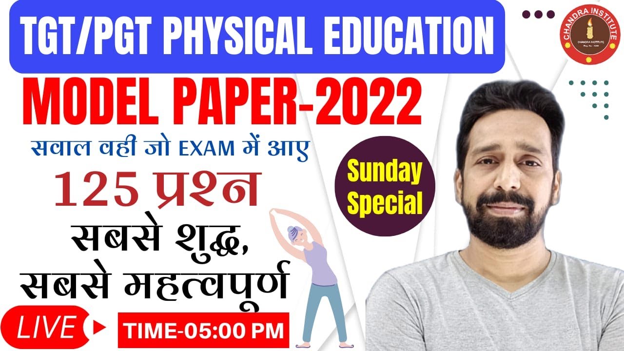 UP TGT PHYSICAL EDUCATION MODEL PAPER- 2022 | MODEL PAPER- 01 | tgt pgt physical education question