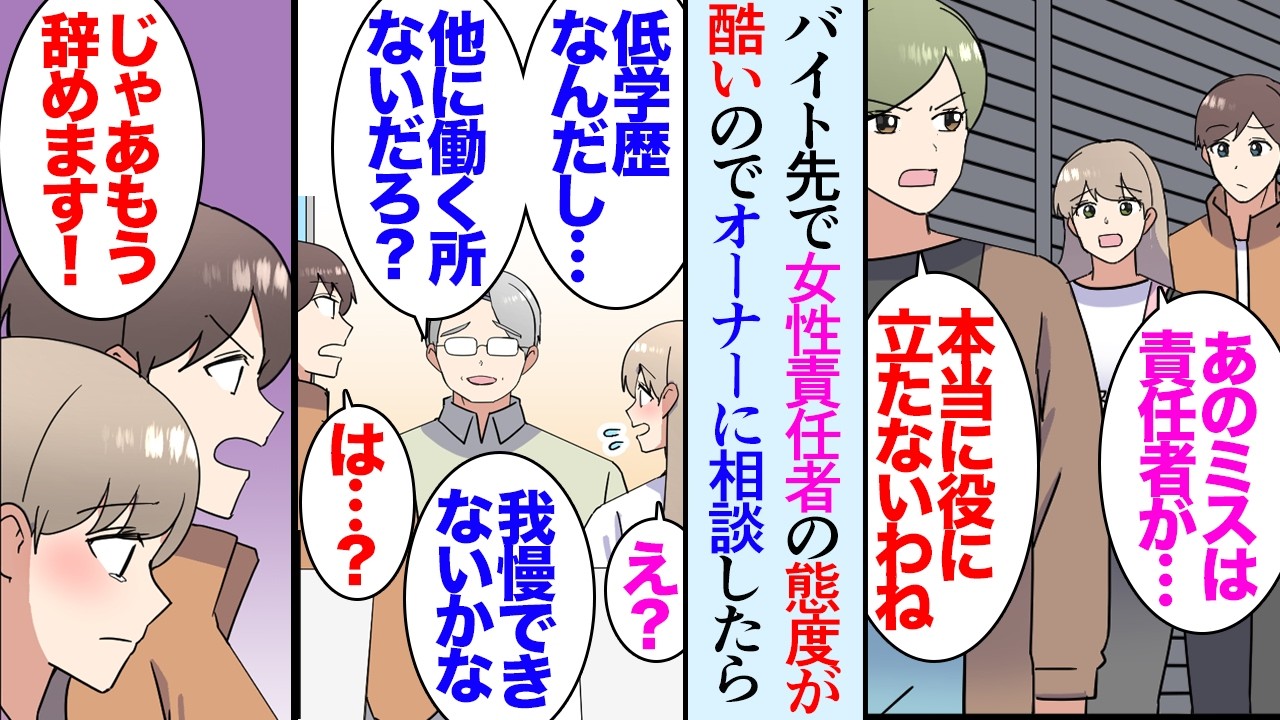 【漫画】ついにブラック企業を辞めた俺「俺は自由だ！」近所のパン屋でしばらくバイトすることになった→女性スタッフが責任者に学歴を見下されているのを見かけ「高卒なんだから無理だよｗ」【マンガ動画】