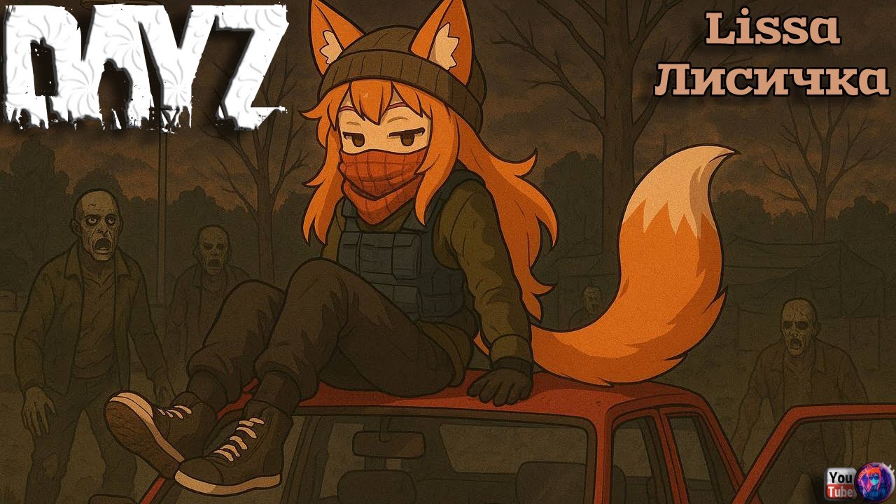 DayZ | Трохи чілу |BackStep