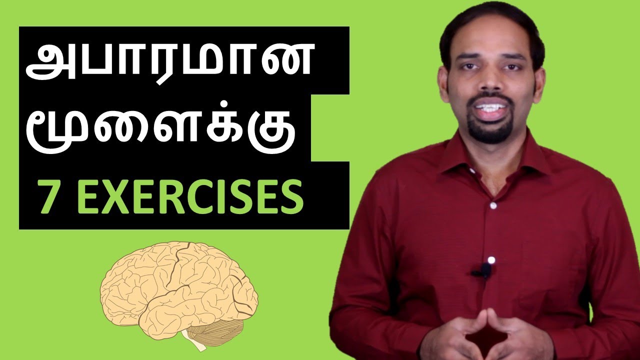7 Awesome Exercises for An Awesome Brain | Tamil | Karaikudi Sa Balakumar