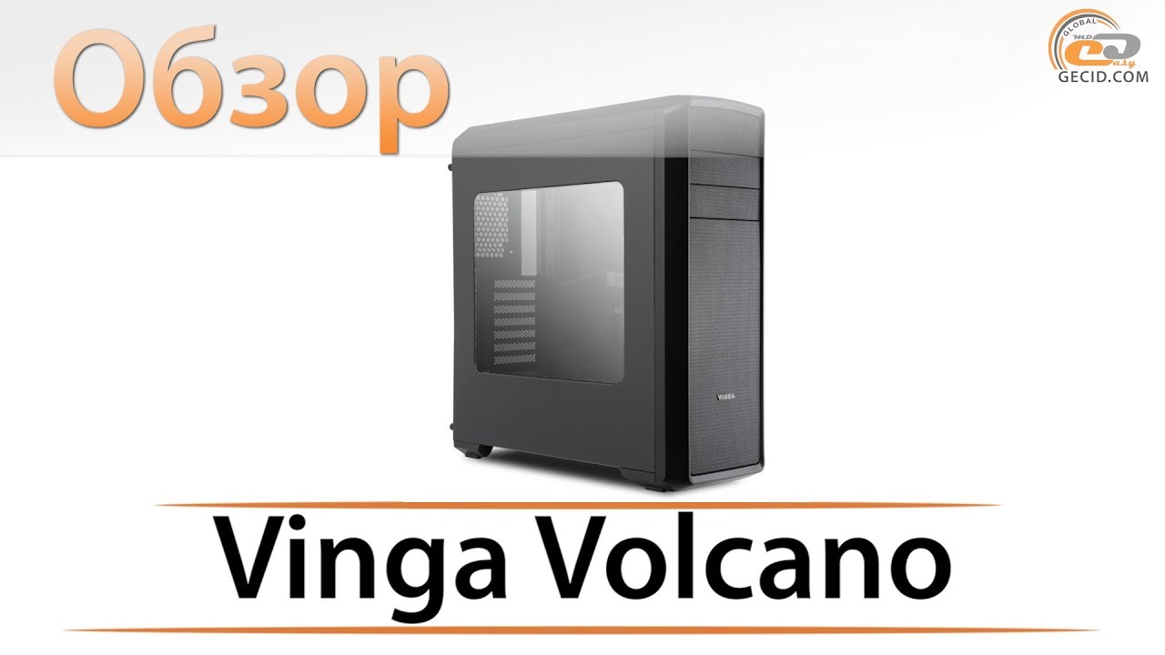 Обзор корпуса Vinga Volcano: доступная функциональность