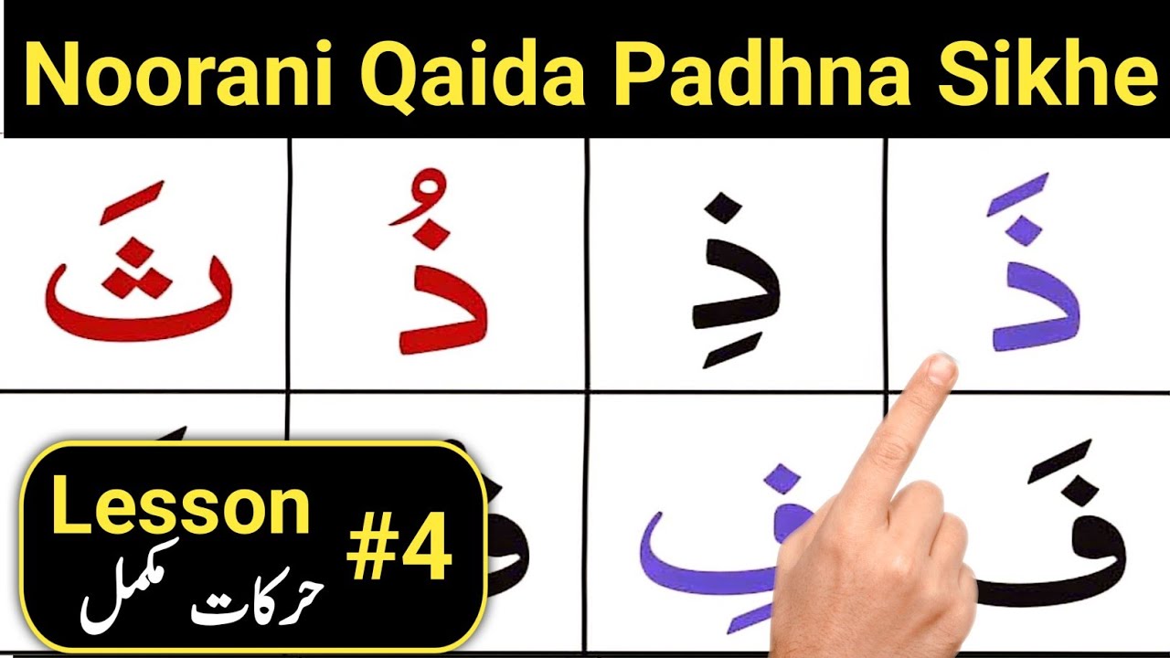 Noorani Qaida Takhti 4 | Tajweed PracticeRamadan Mein Noorani Qaida Seekheiy Tajweed