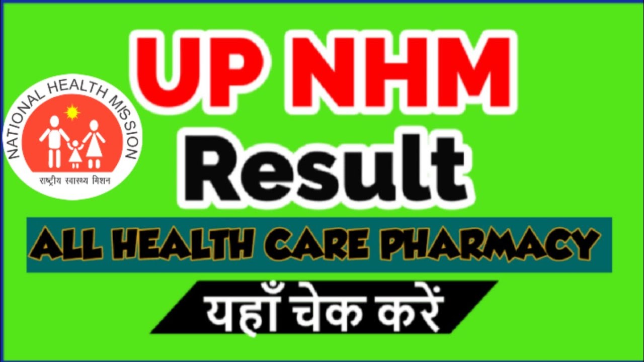 UP NHM Result 2022 | up nhm result 2022 latest news | up nhm ka result kab tak aayega #upnhmresult