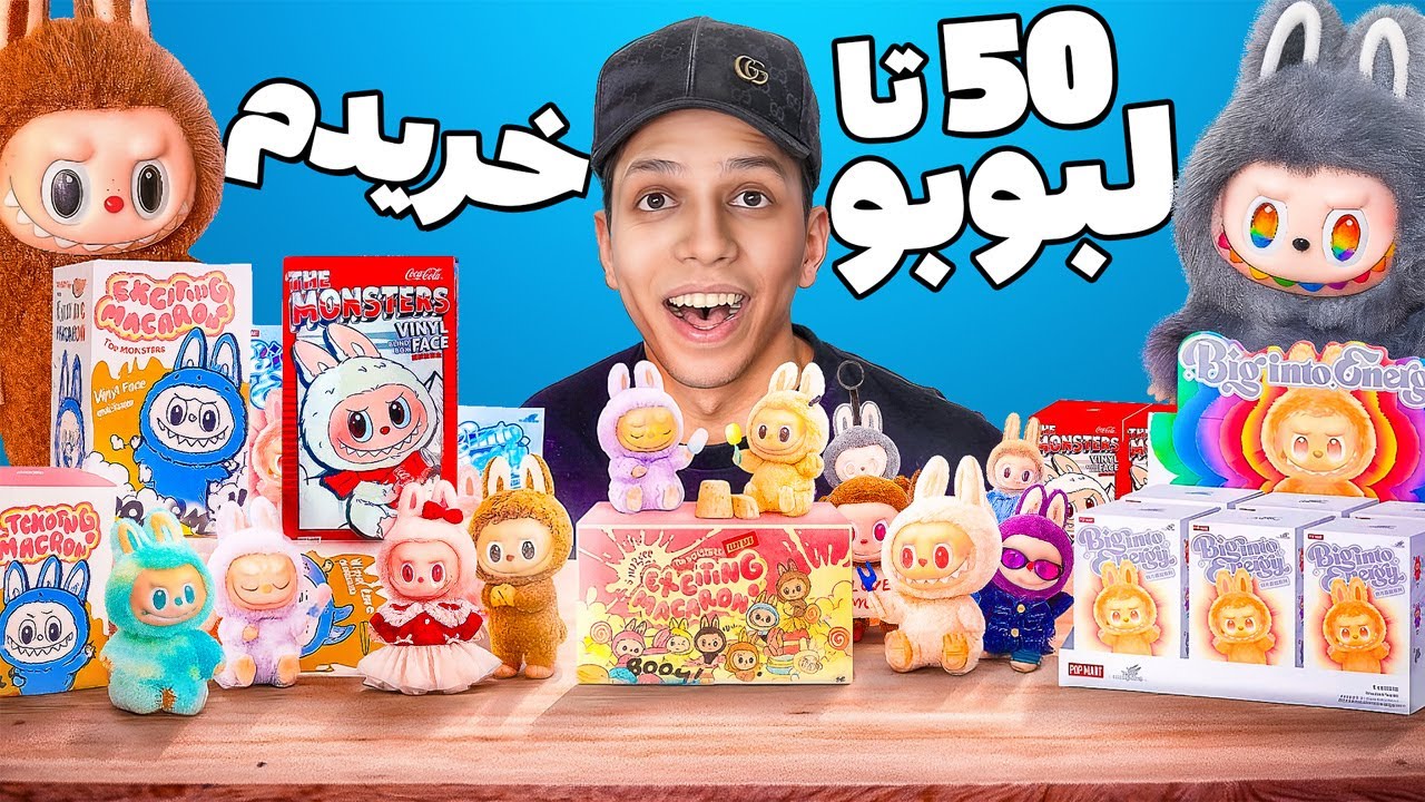 بالاخره از ۵۰ لبوبو سکرت درمیاد یا نه؟ تست کردم!