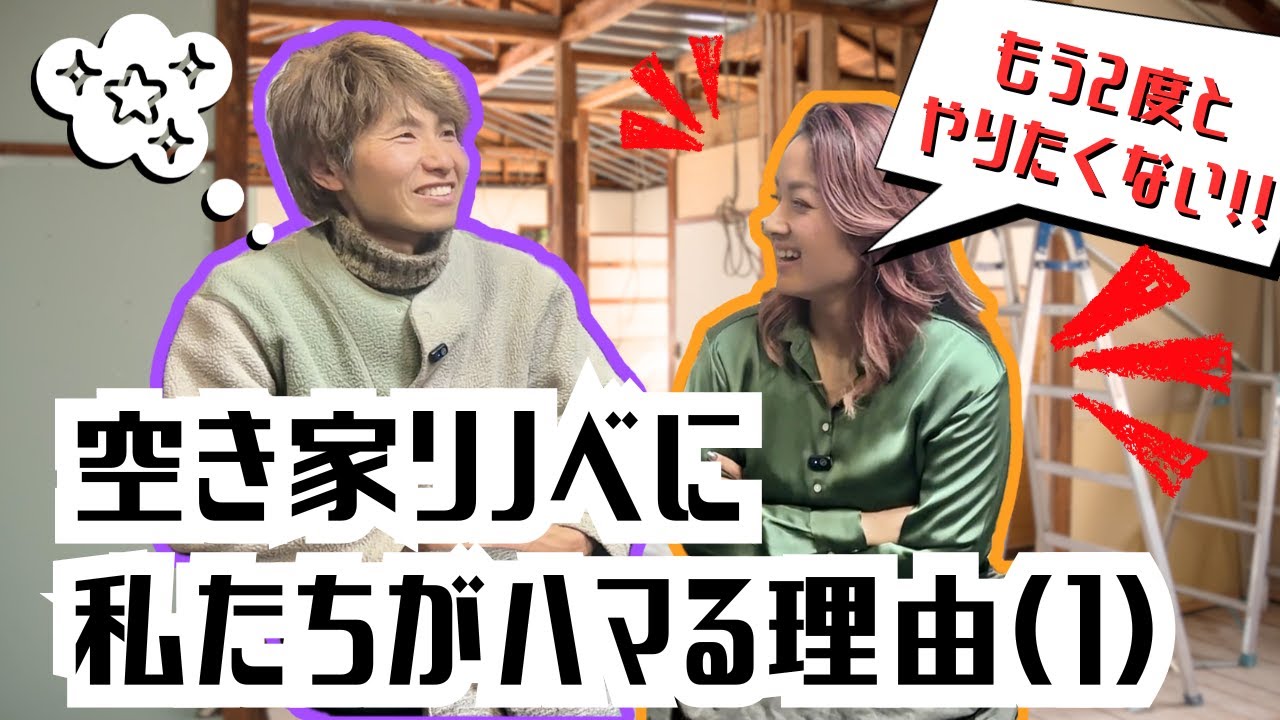 【空き家２軒目】実際に住んでわかったメリットと失敗を赤裸々にご紹介！