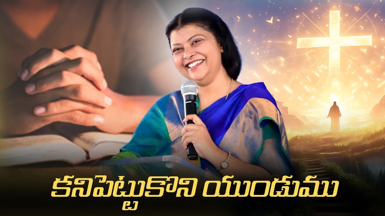 "కనిపెట్టుకొని యుండుము" by Dr.Preetha Judson.