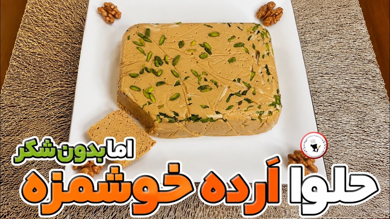 حلوا ارده رژیمی بدون شکر | سالم، خوشمزه و انرژی‌زا