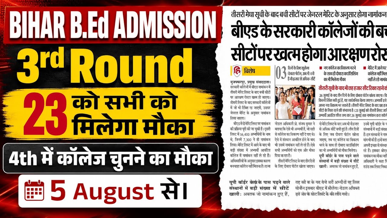 bihar b.ed 3rd 4th list,bihar bed first year class,bihar b.ed 2026 admission,b.ed admission 2026cml