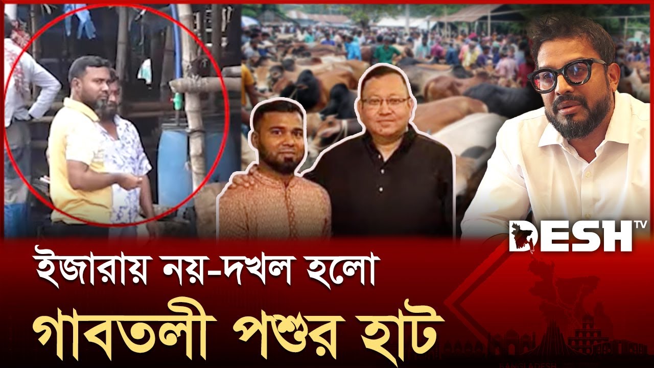 সর্বোচ্চ দরদাতা পেলোনা ইজারা, উত্তর সিটি করপোরেশনের ইন্ধনে থানা বিএনপি নেতা সাজুর খাস আদায়। Desh TV