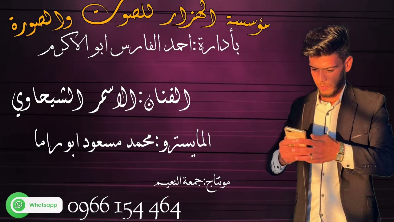 دبكة ولدة + نشلة 2022 // الفنان الاسمر الشيحاوي والمايسترو محمد مسعود ابو راما نشلة  زمر جديد