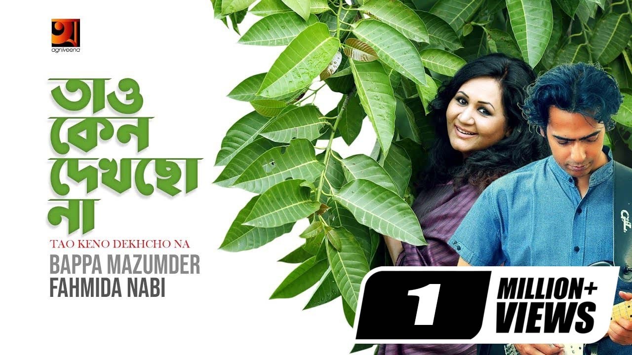 Tao Keno Dekhcho Na | Bappa Mazumder & Fahmida Nabi | Romantic Song | Lyrical Video