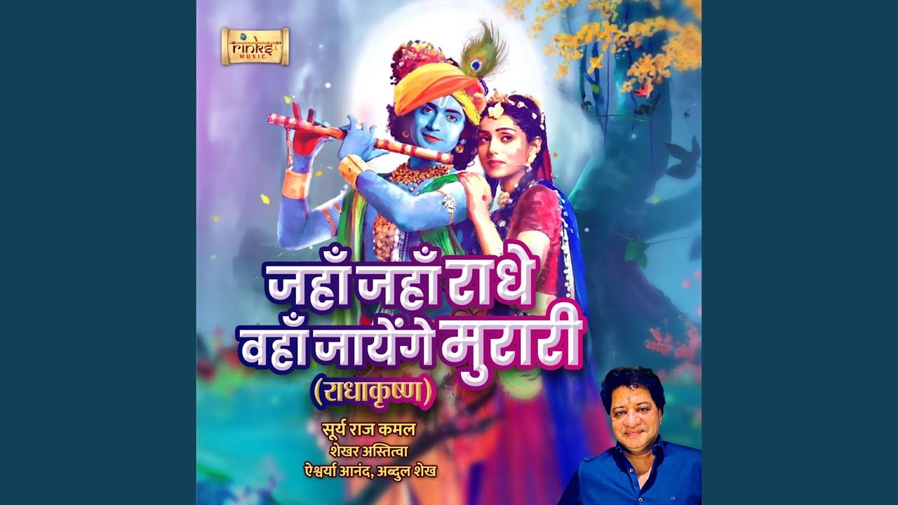 Jahan Jahan Radhe Waha Jayenge Murari (RadhaKrishn)