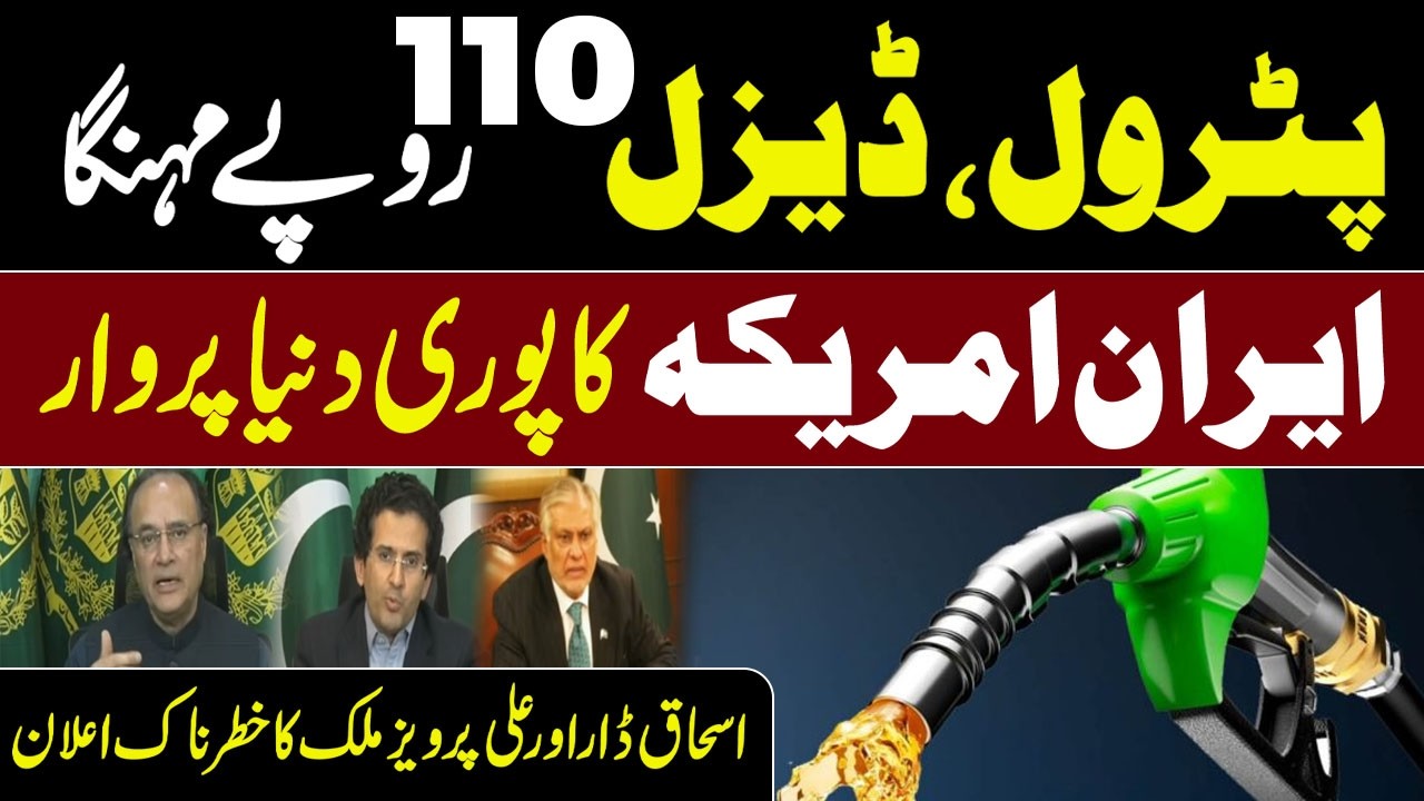 🔴Iran US Israel War Petrol Price Increased by Rs 55 per Liter in Pakistan | Ishaq Dar | Waqt News HD