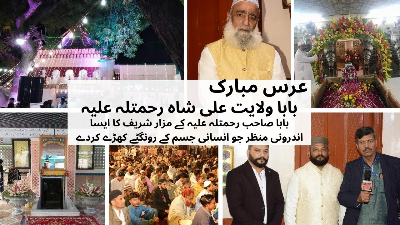 Hazrat Baba Willayat Ali Shah Qalandar Urs Mubarak 2k23 #alishahqalandar #supernews #pakistannews