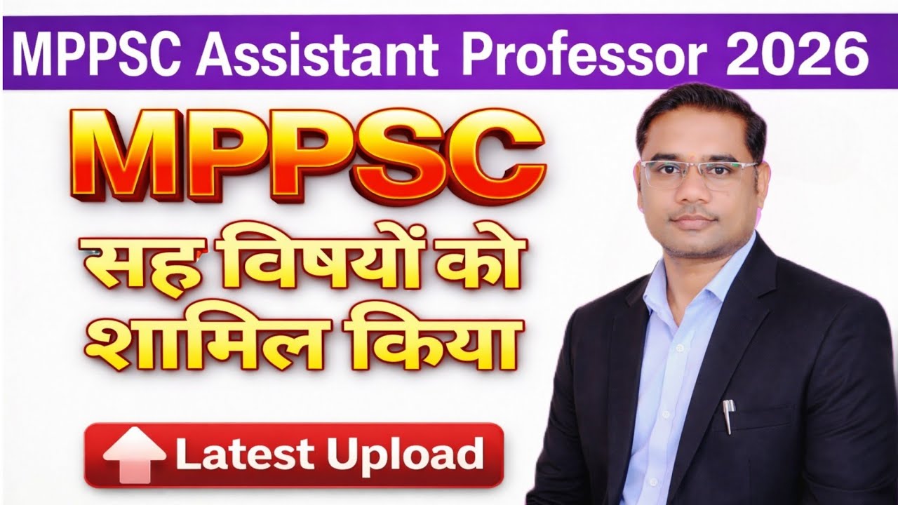 MPPSC Allied Subject list | assistant professor allied subject list 2026
