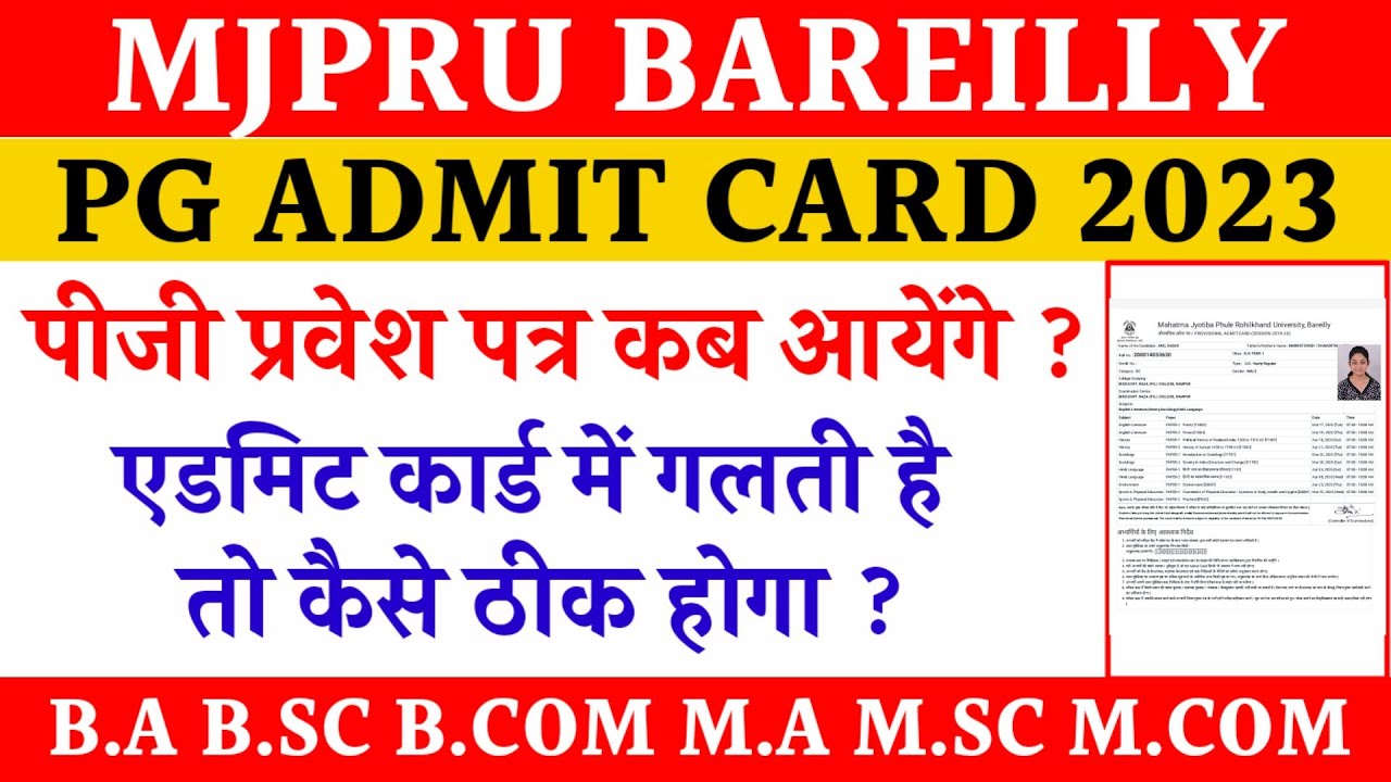 Pg admit card mjpru 2023 | mjpru admit card problem solve