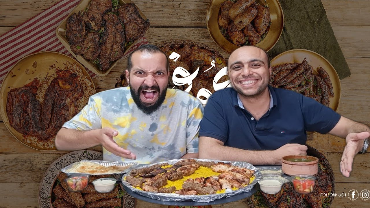 تجربة مشويات عوف مطعم جديد هل هيكون شديد 🤔