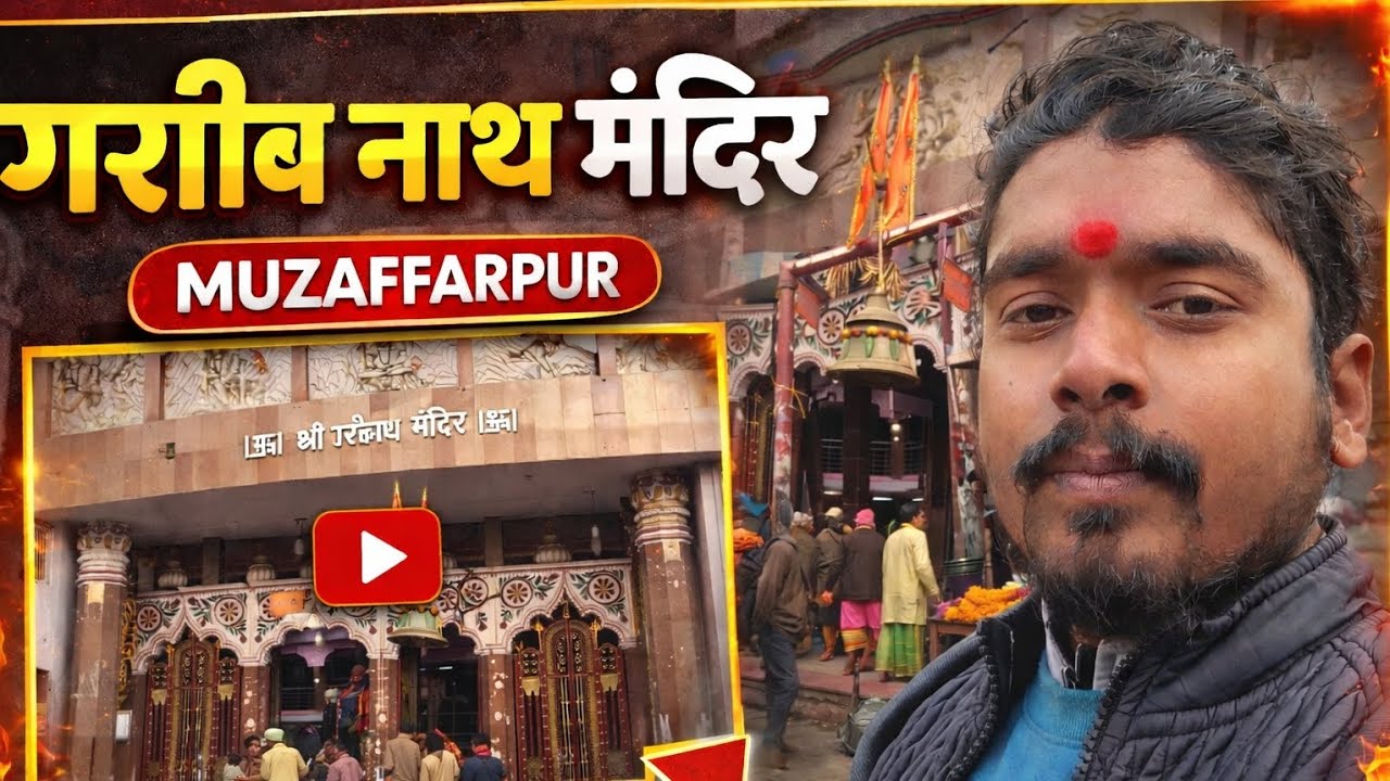 Garibnath Mandir ( Muzaffarpur) 
