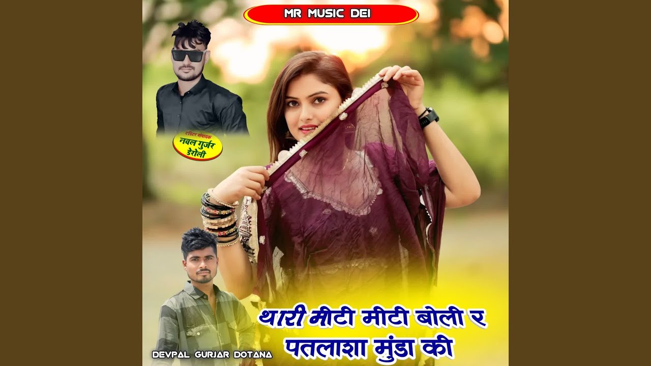 Thari Miti Miti Boli R Patlasha Munda Ki