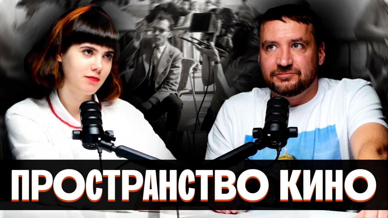 Кино и искусство: диалог с Максимом Романычевым
