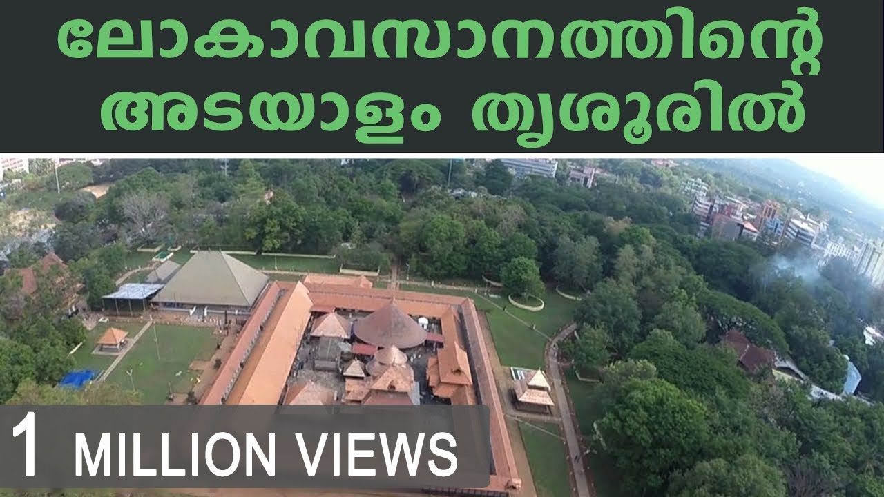 വടക്കും നാഥൻ ക്ഷേത്രത്തി&zwnj;ലെ അത്ഭുതശില | Miracles Of Vadakkunnathan Temple In Thrissur