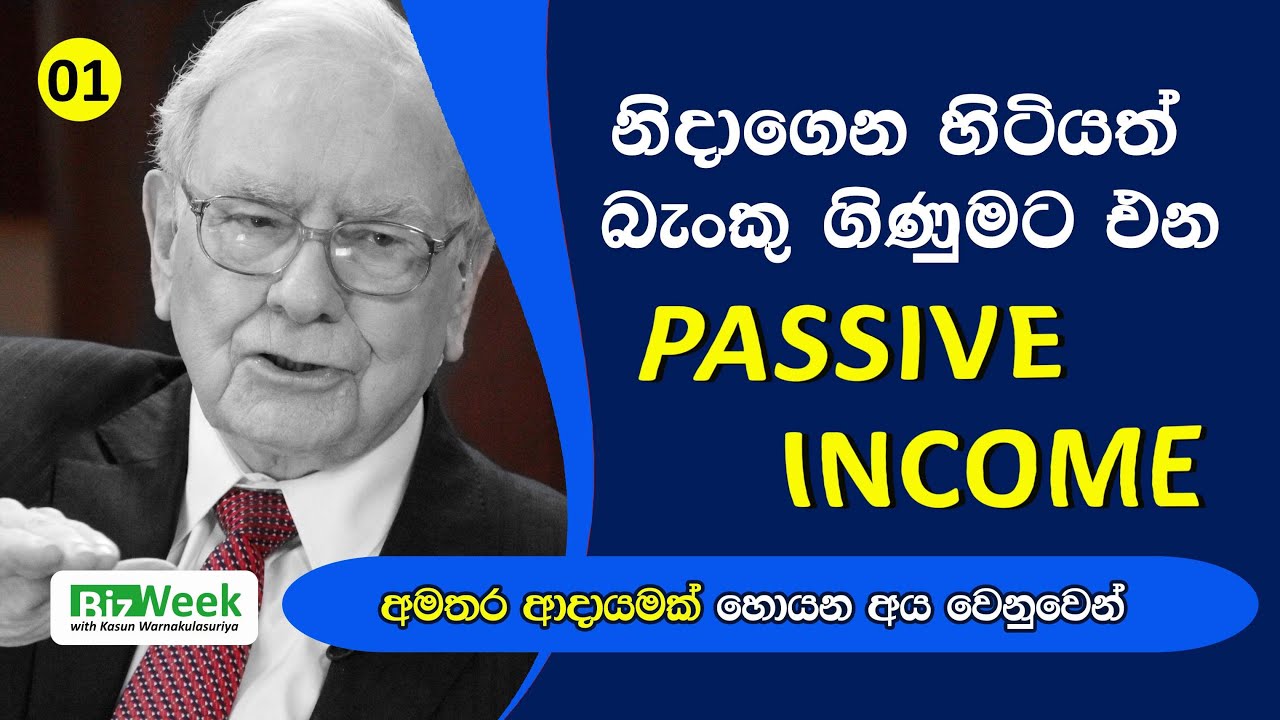මාසෙට 90,000 ක් ගෙදර හිටං හෙව්වද ? | Passive Income Ideas for Financial Freedom - Sinhala EP01