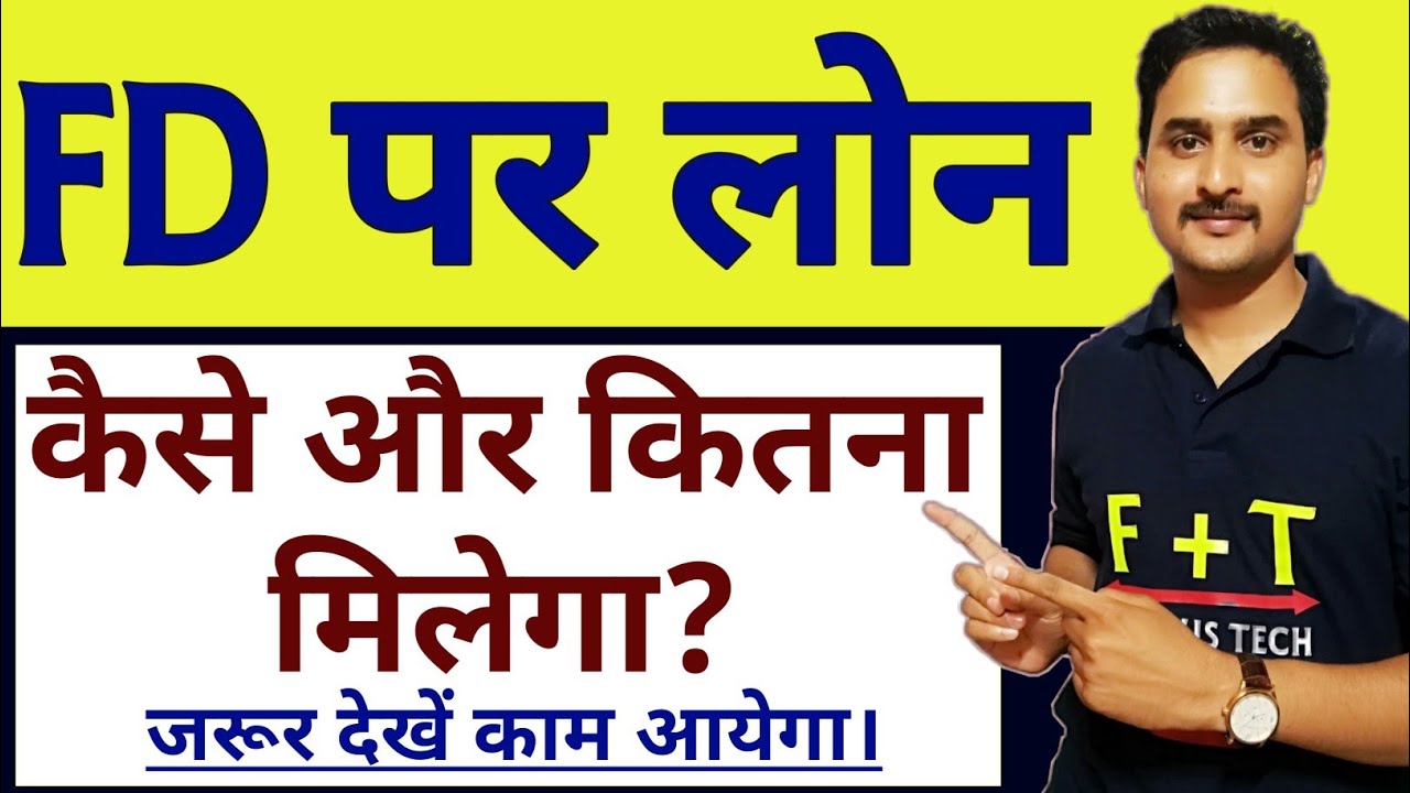 Loan Against Fixed Deposit Process In Hindi| FD पर लोन कैसे मिलेगा ?