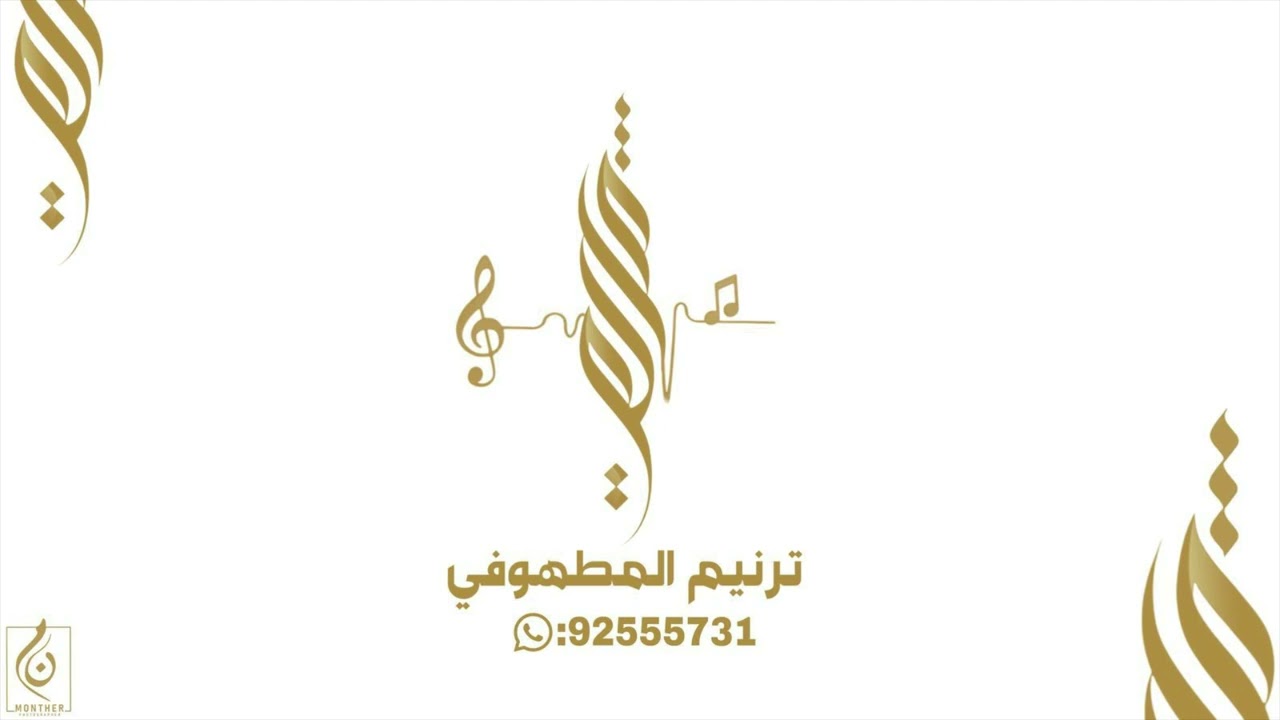زفة ولاء شخبوط الرجيبونيه- عبد الغفور الحساوي 2025